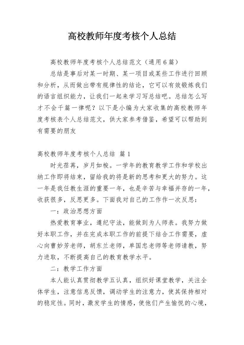 高校教师年度考核个人总结_19