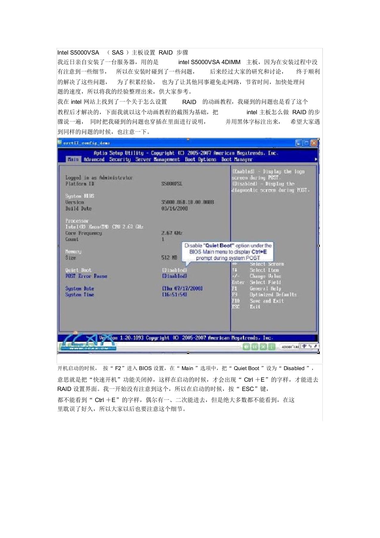 intel-server-board-s5000vsa-主板raid设置步骤