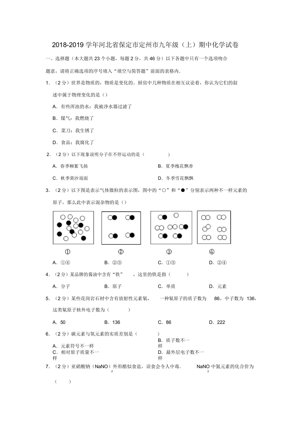 河北省保定市定州市20192020学年九年级化学上学期期中试卷含解析