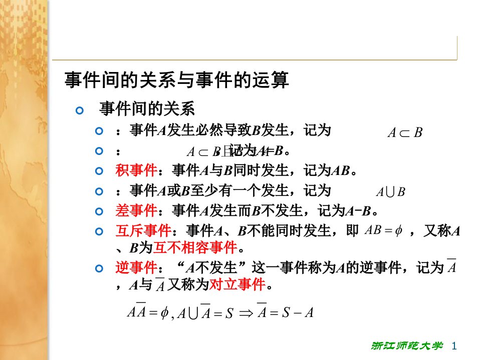 概率论与数理统计期末必备复习资料课件