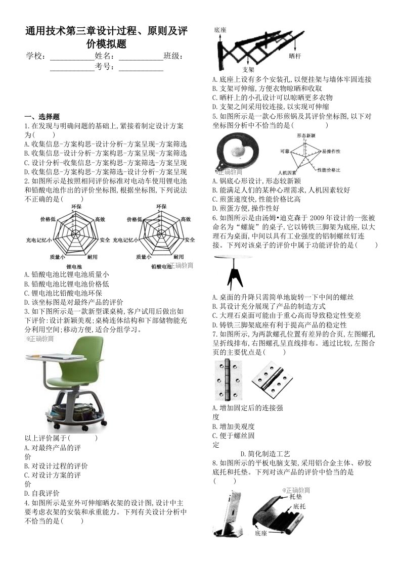 高中通用技术试卷-第三章设计过程、原则及评价