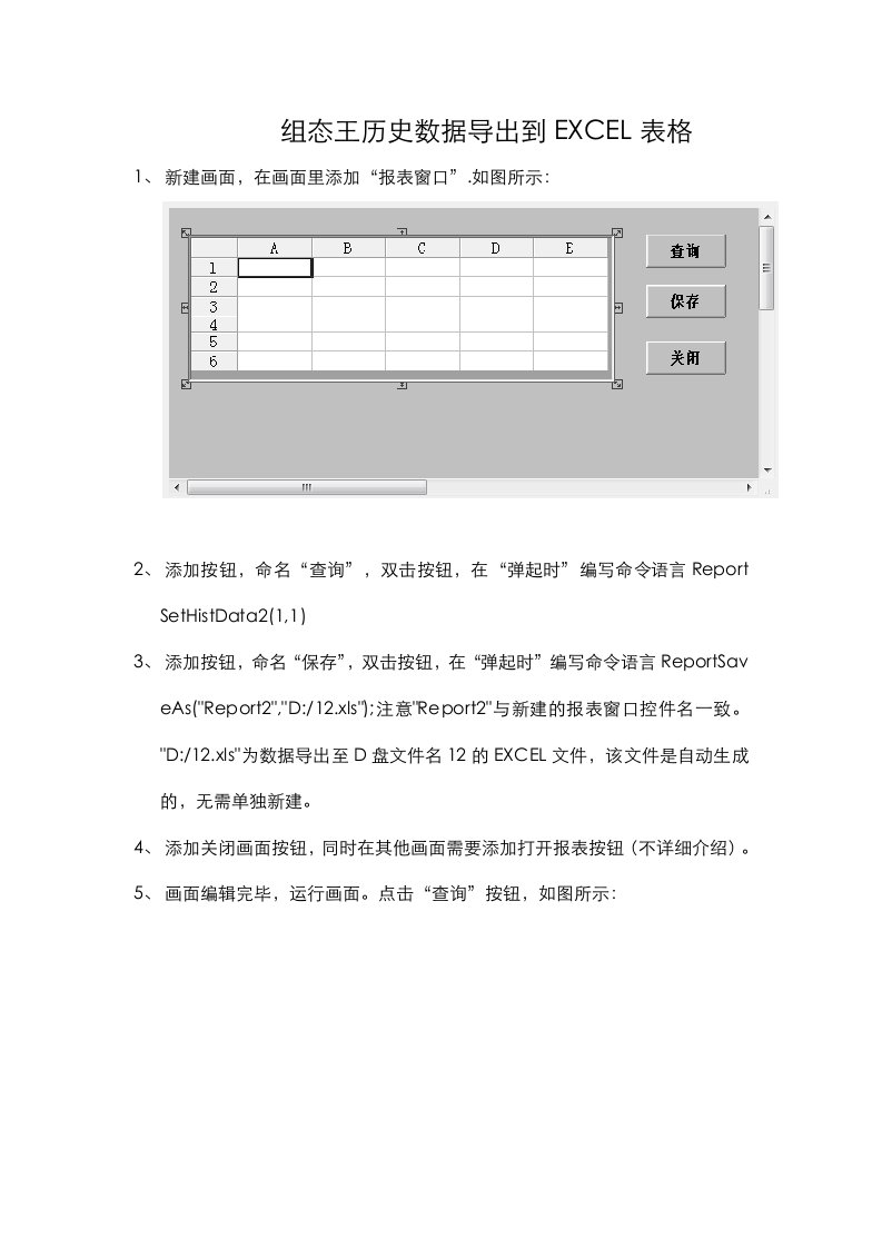 组态王历史数据导出excel表格的方法