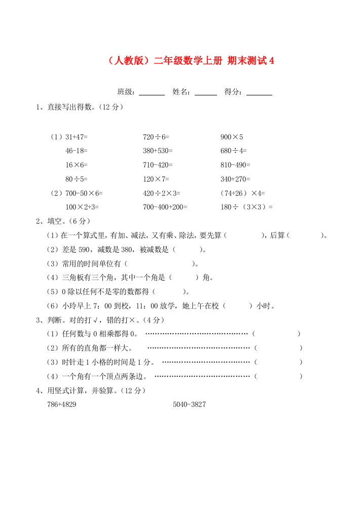 二年级数学上册