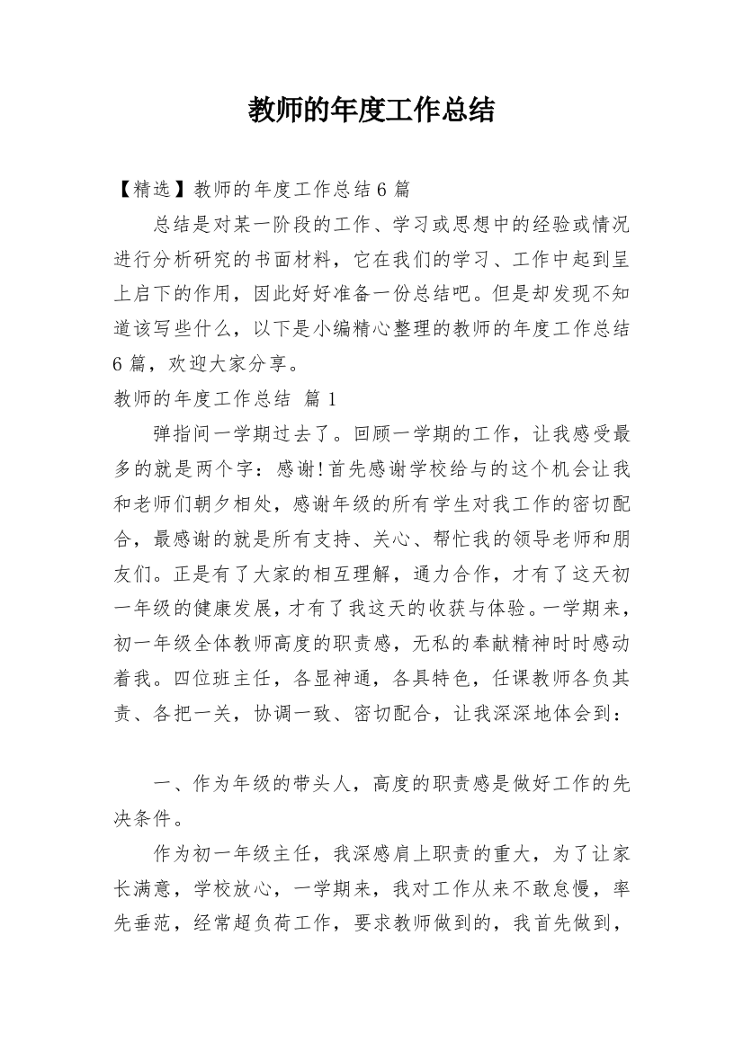 教师的年度工作总结_149