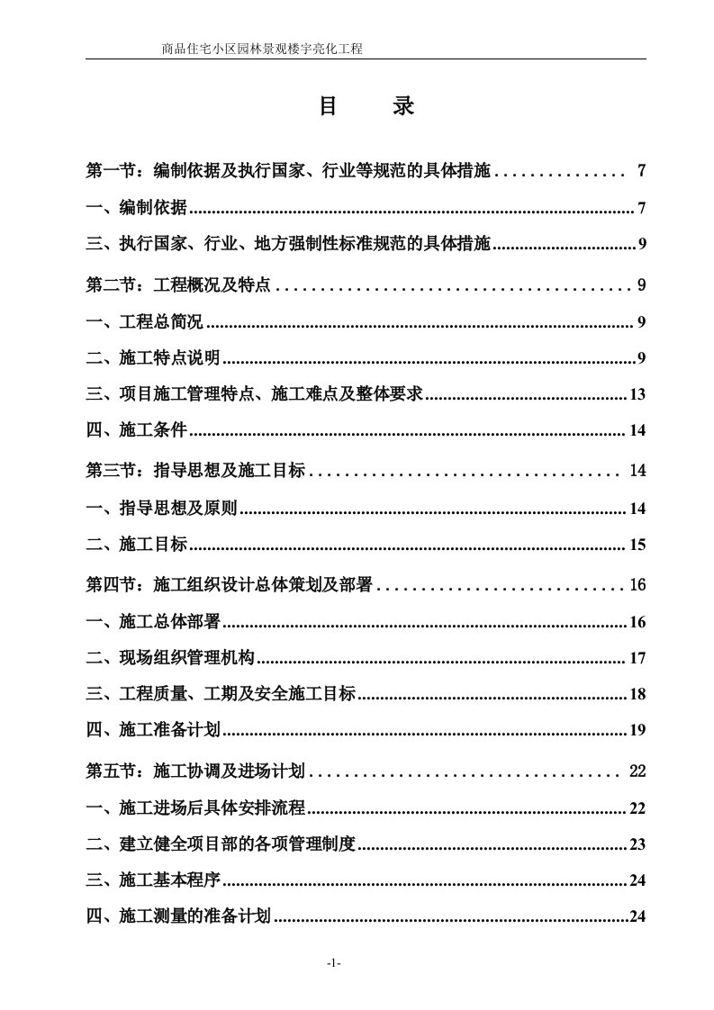 园林景观绿化施工方案设计