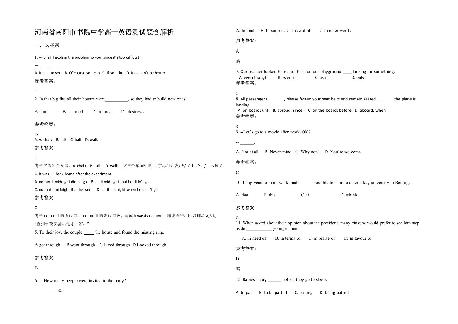 河南省南阳市书院中学高一英语测试题含解析