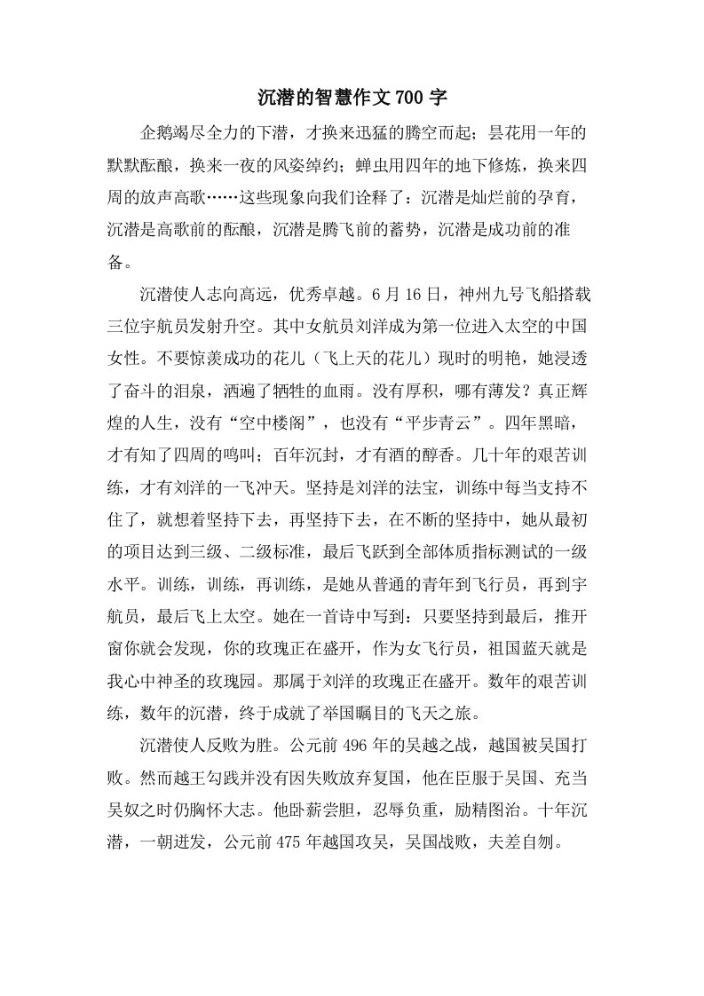 沉潜的智慧作文700字