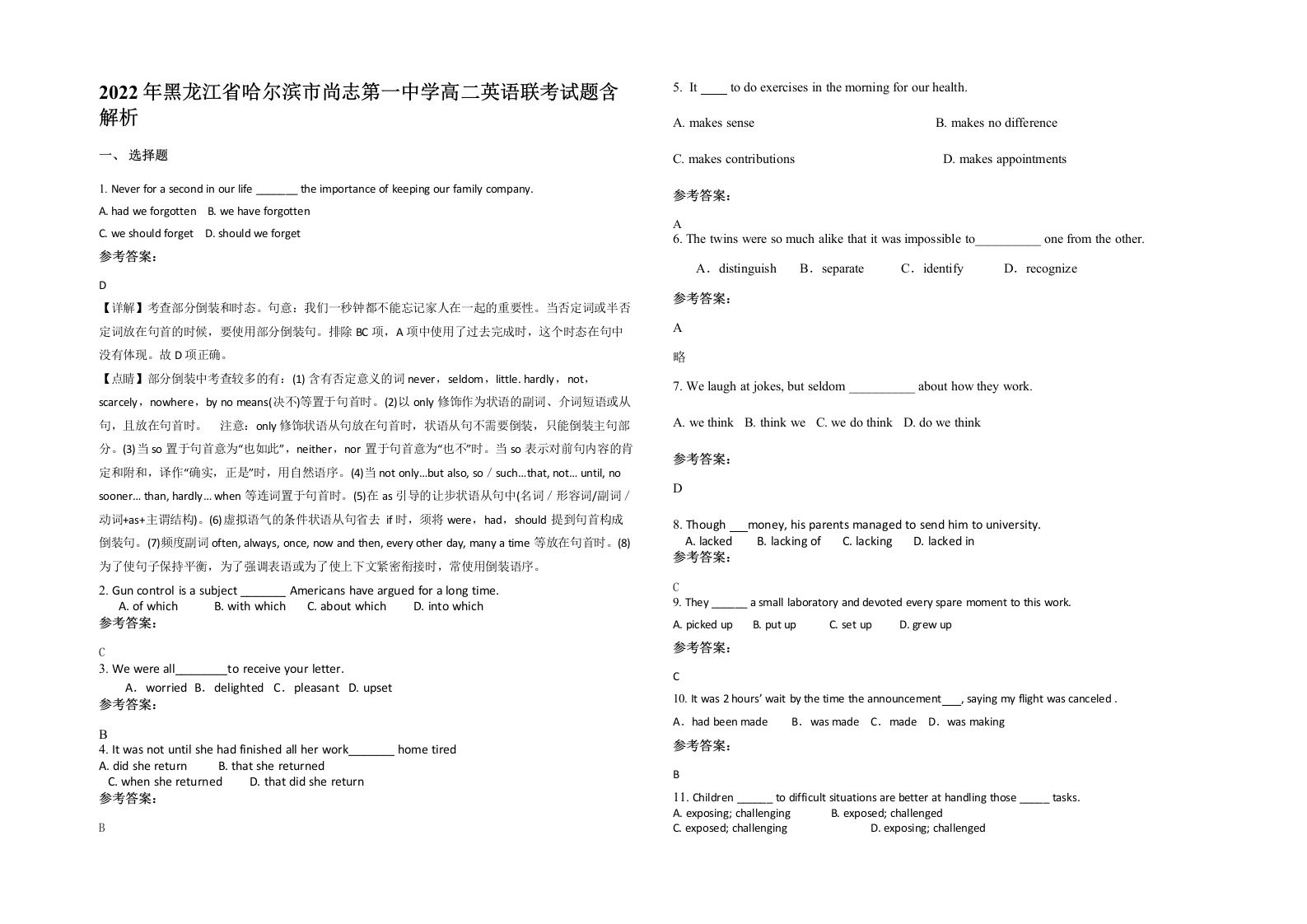 2022年黑龙江省哈尔滨市尚志第一中学高二英语联考试题含解析