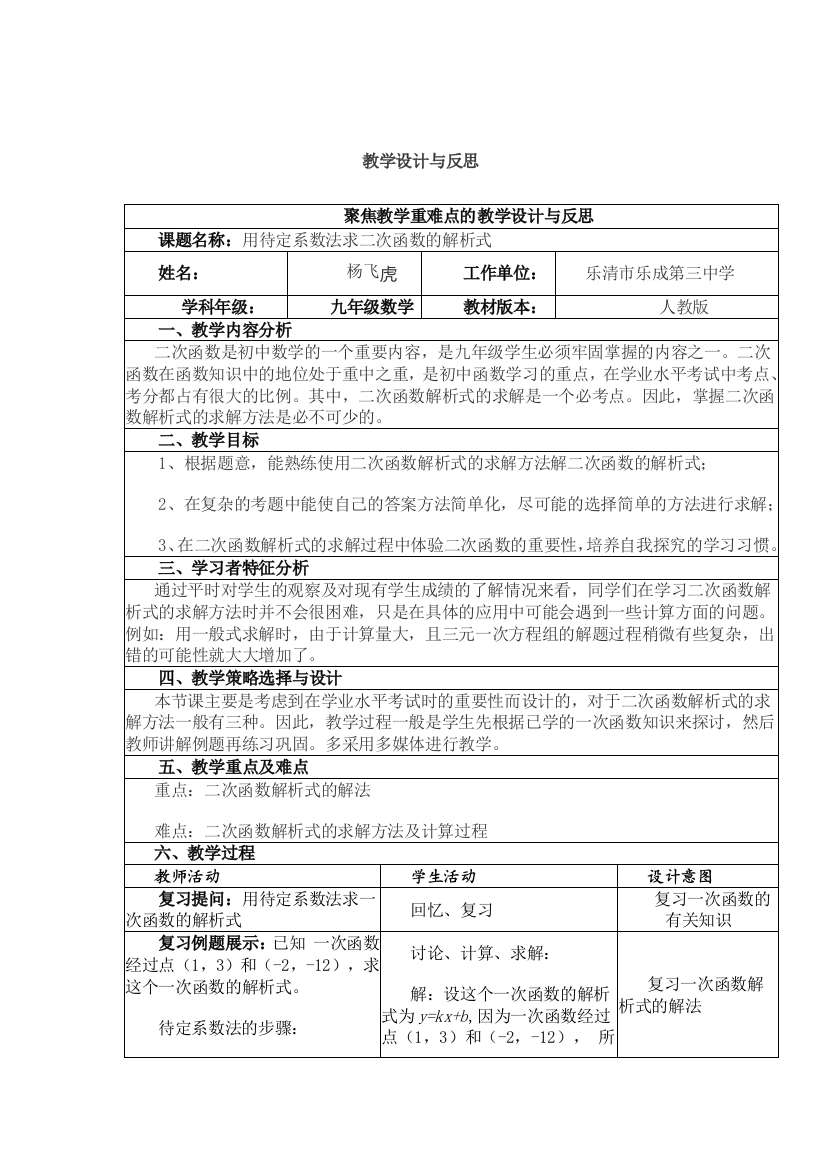 杨飞虎教学设计数学