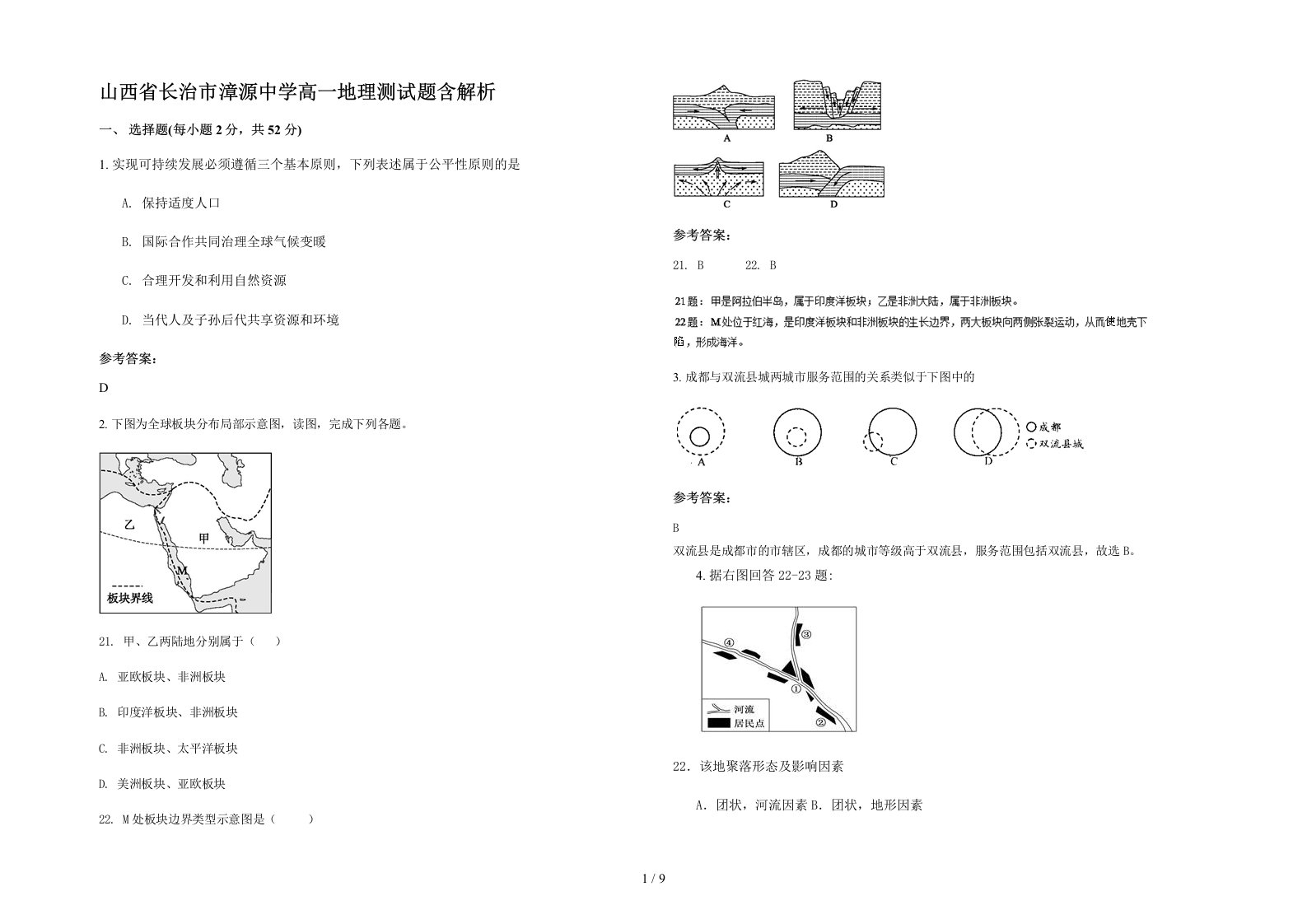 山西省长治市漳源中学高一地理测试题含解析