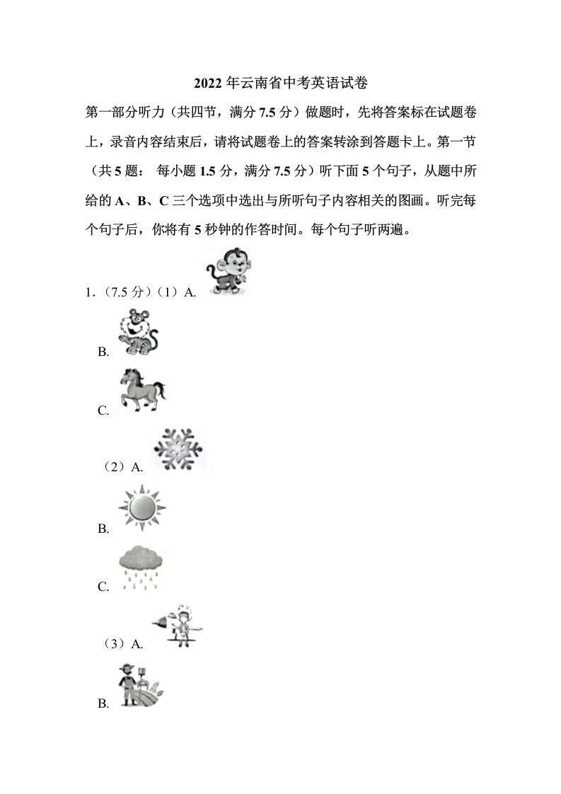 2022年云南省中考英语试卷解析版