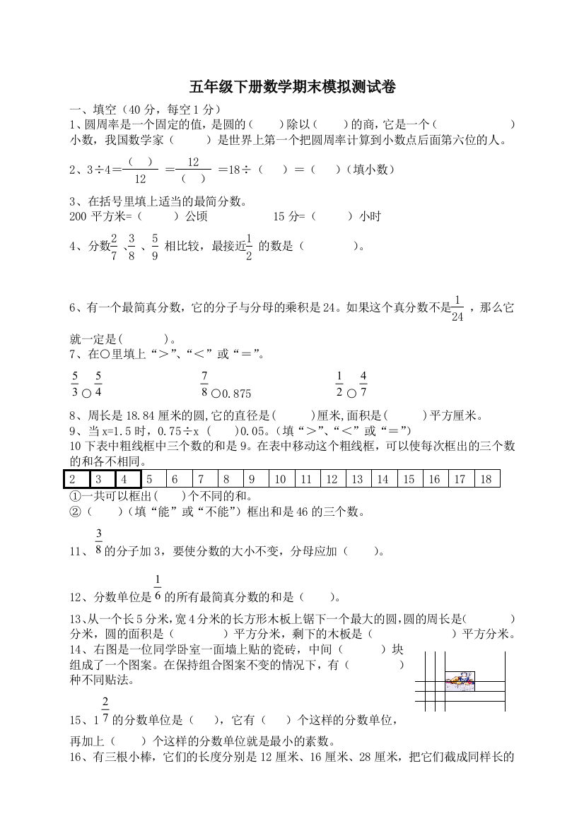 苏教版五年级下册数学期末模拟测试卷