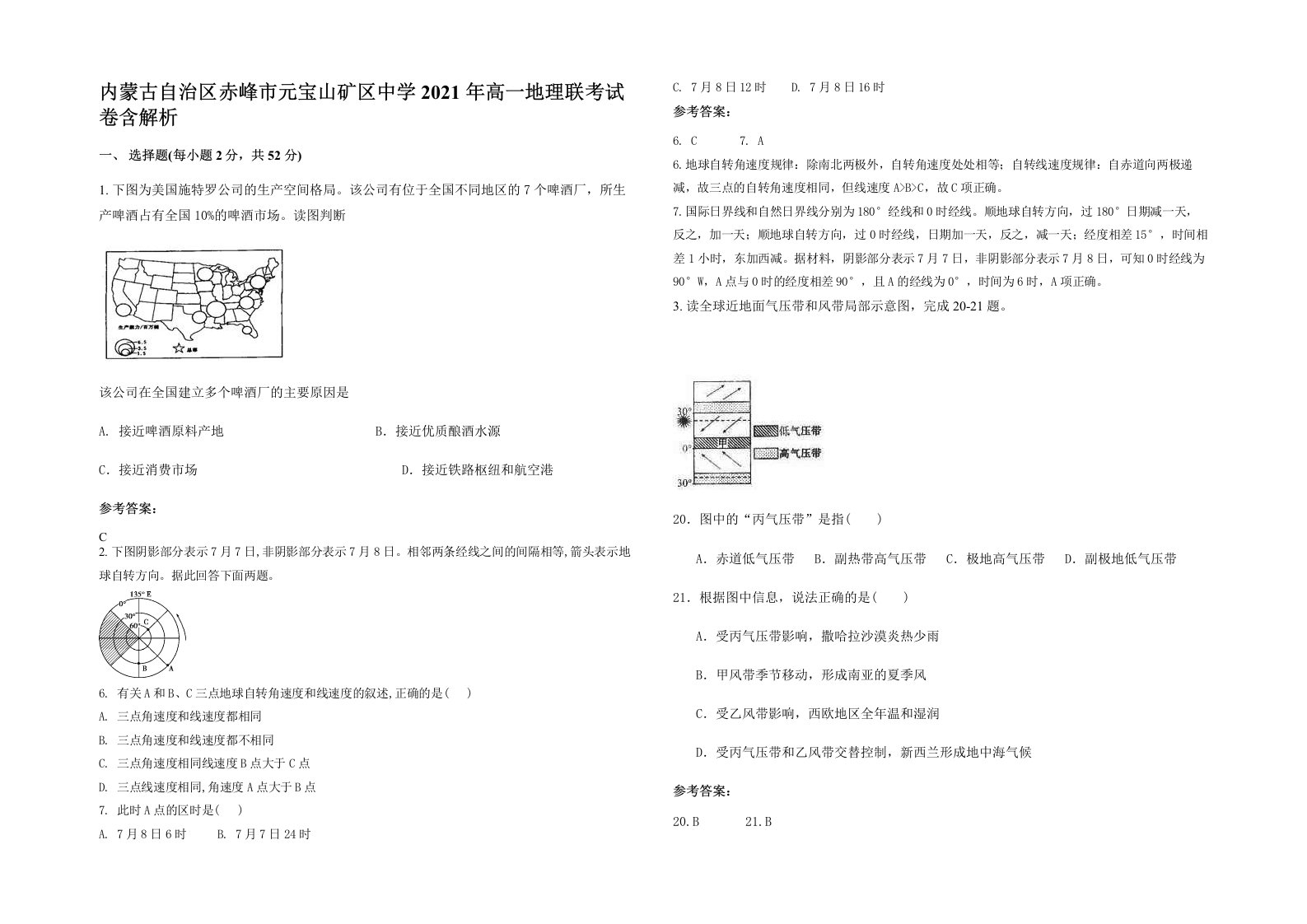 内蒙古自治区赤峰市元宝山矿区中学2021年高一地理联考试卷含解析