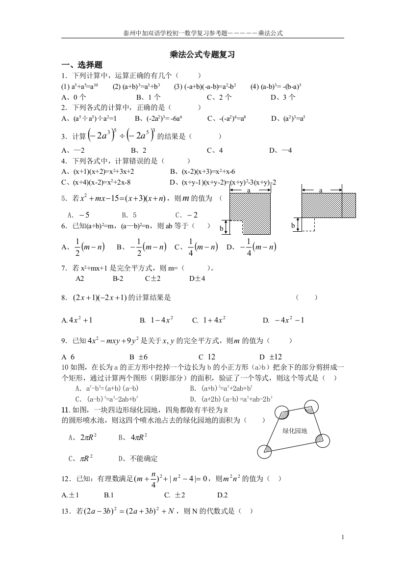 【小学中学教育精选】第九章