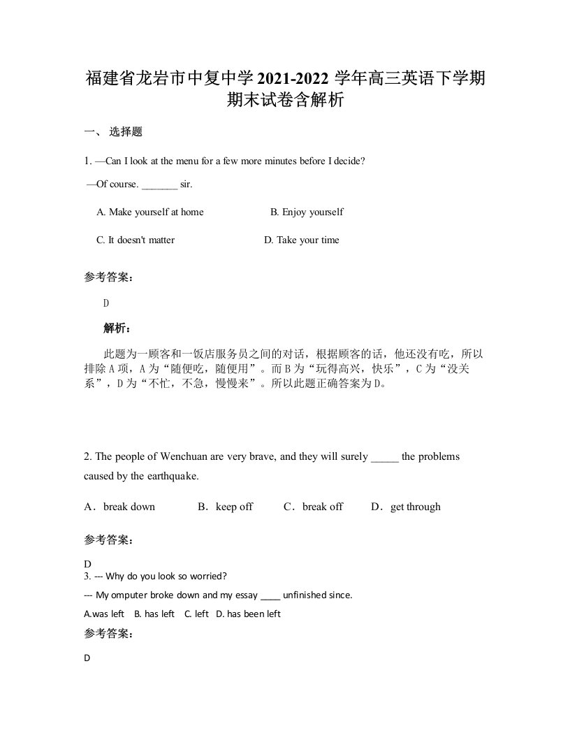 福建省龙岩市中复中学2021-2022学年高三英语下学期期末试卷含解析