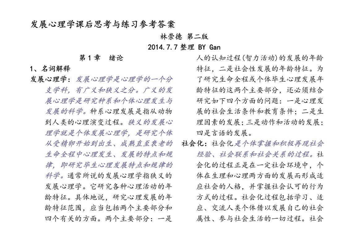 发展心理学课后题及答案