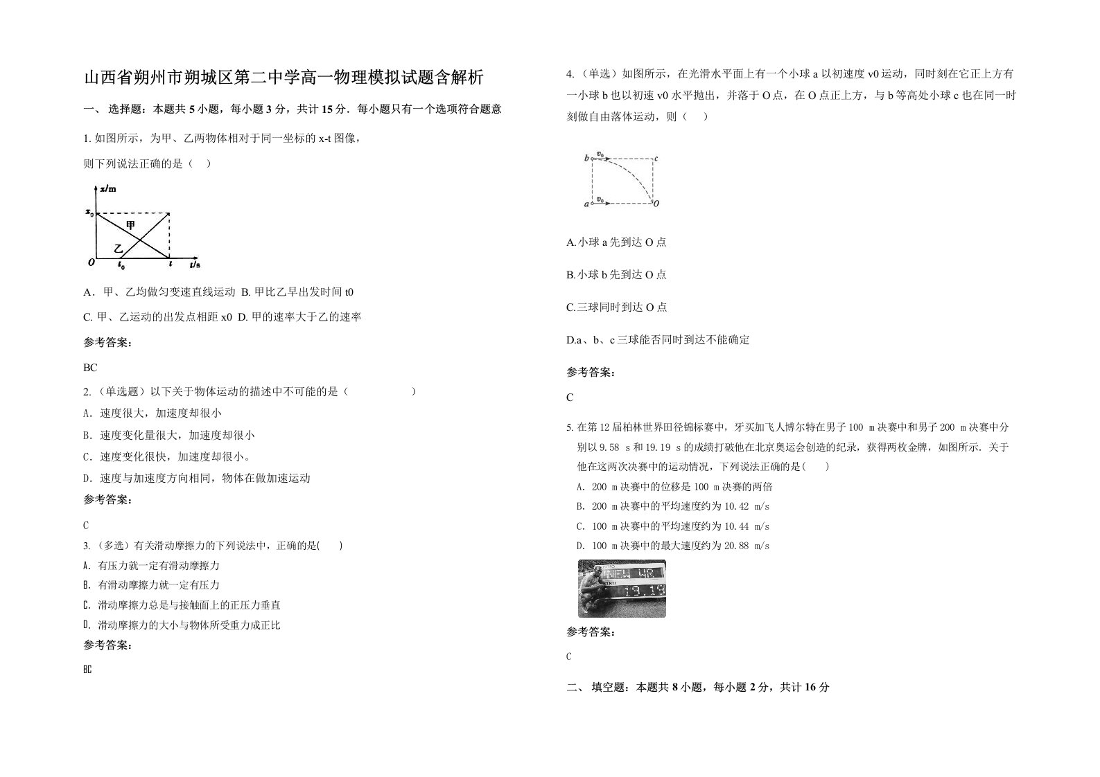 山西省朔州市朔城区第二中学高一物理模拟试题含解析