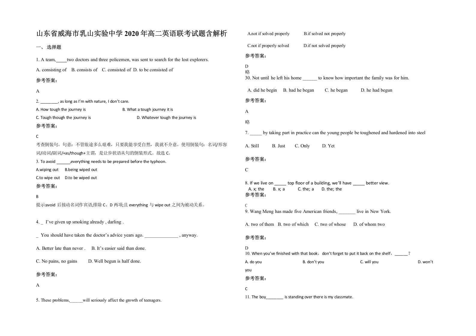 山东省威海市乳山实验中学2020年高二英语联考试题含解析