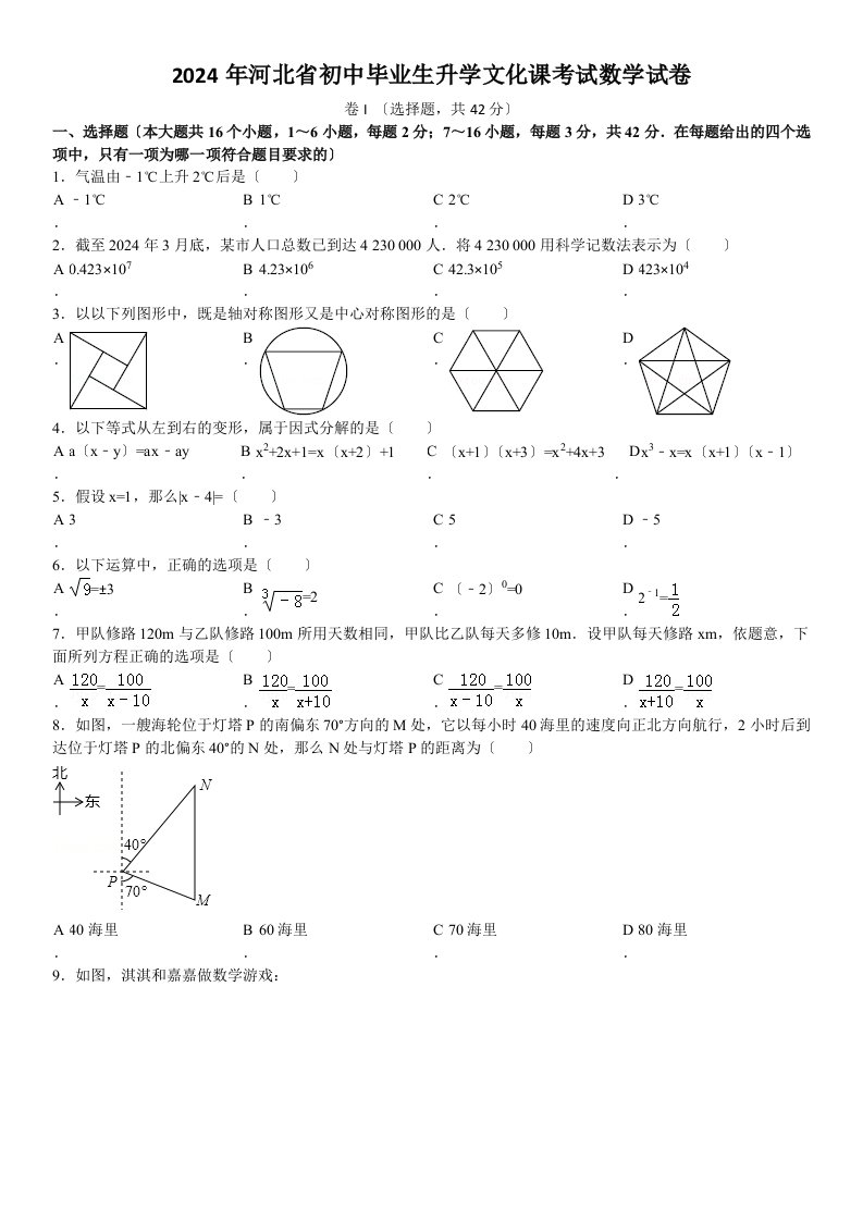 2024年河北省中考数学试题及答案