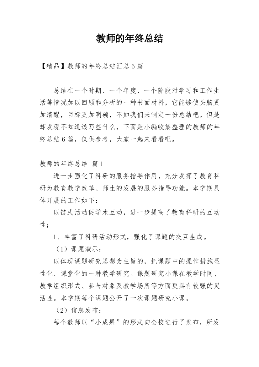 教师的年终总结_206