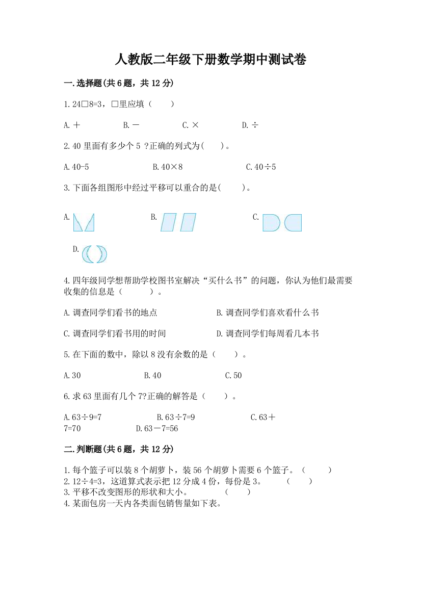 人教版二年级下册数学期中测试卷(网校专用)