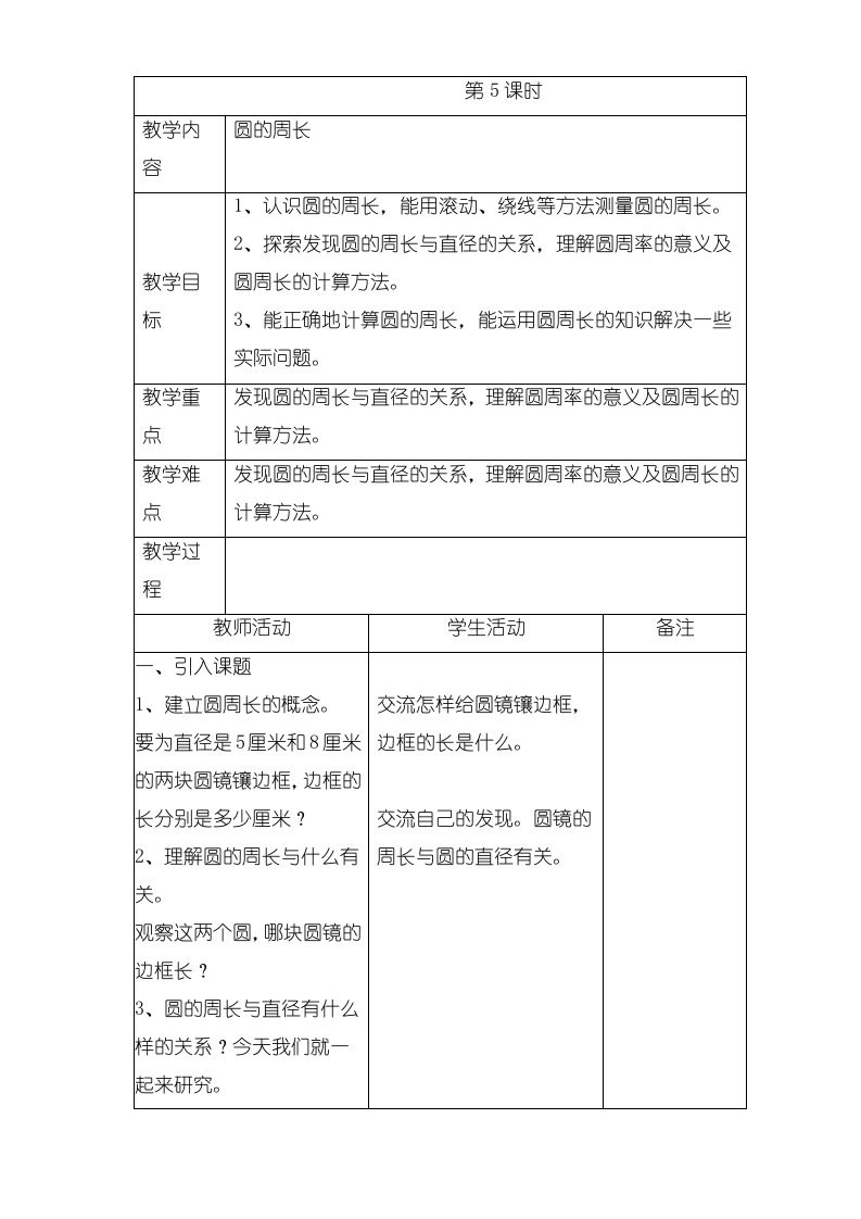 六年级上册数学教案－15圆周率的历史北师大版