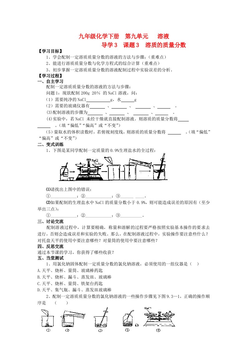 2013年九年级化学下册