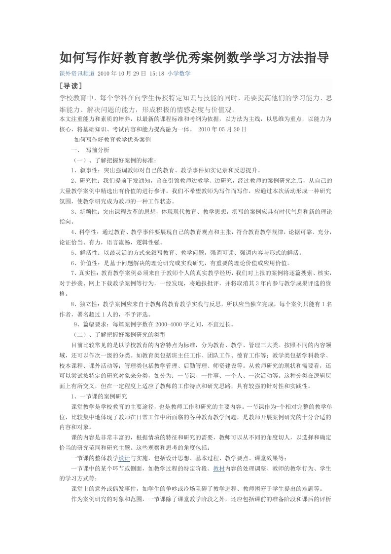 如何写作好教育教学优秀案例数学学习方法指导