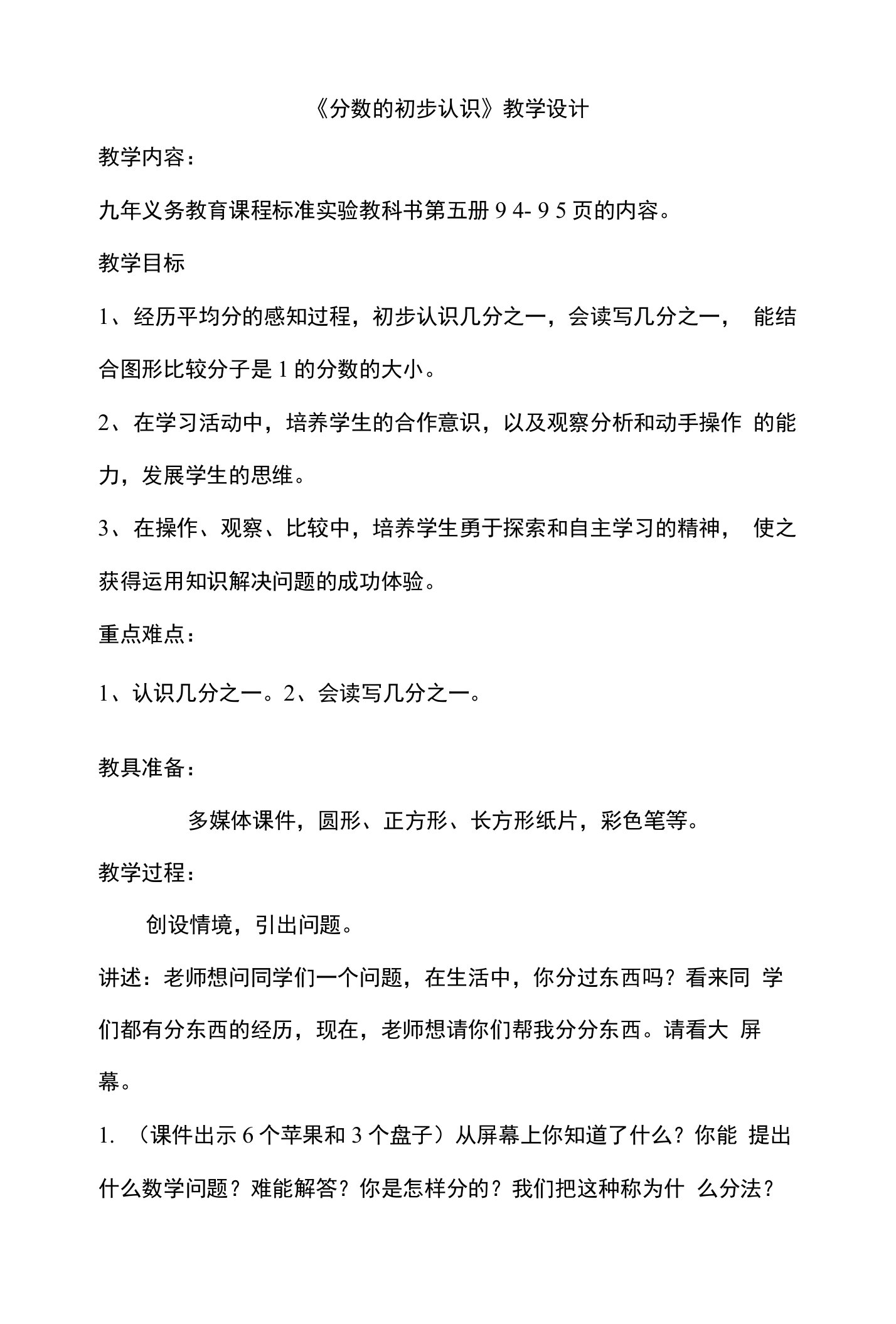 人教版小学数学三年级上册《分数的初步认识》教案及教学反思