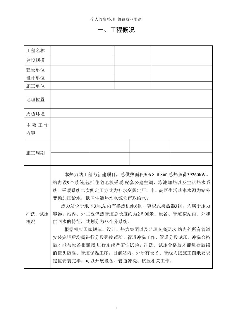 热力站系统打压、冲洗具体技术方案