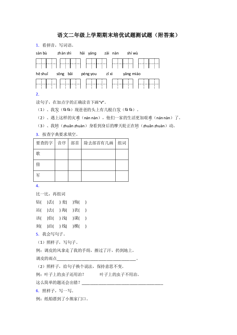 语文二年级上学期期末培优试题测试题(附答案)