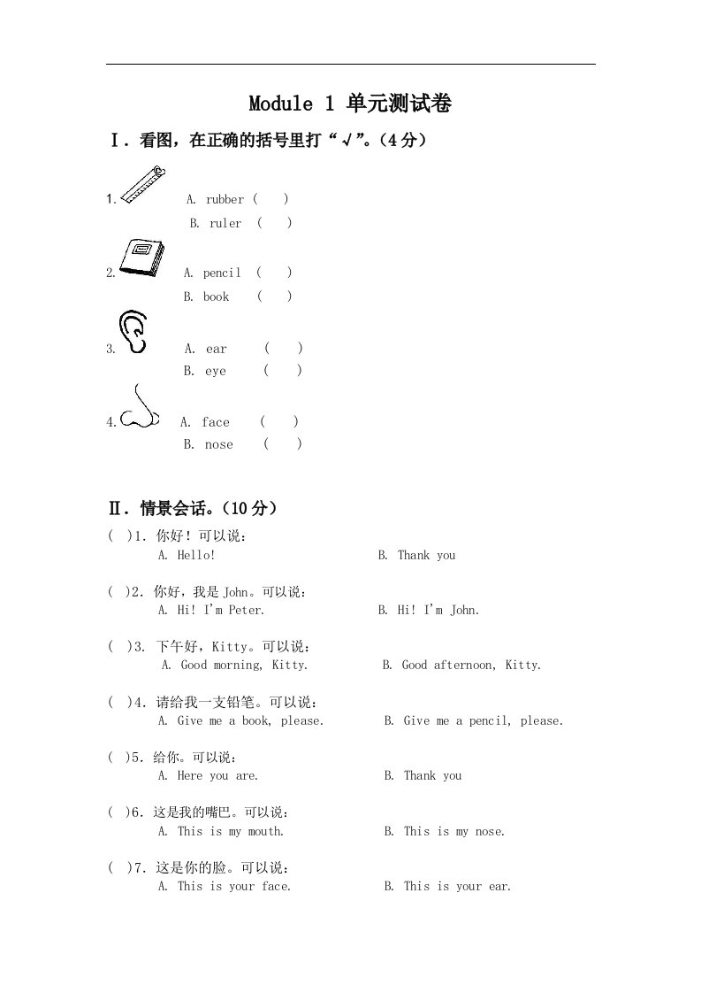 牛津上海版（深圳）一上Module