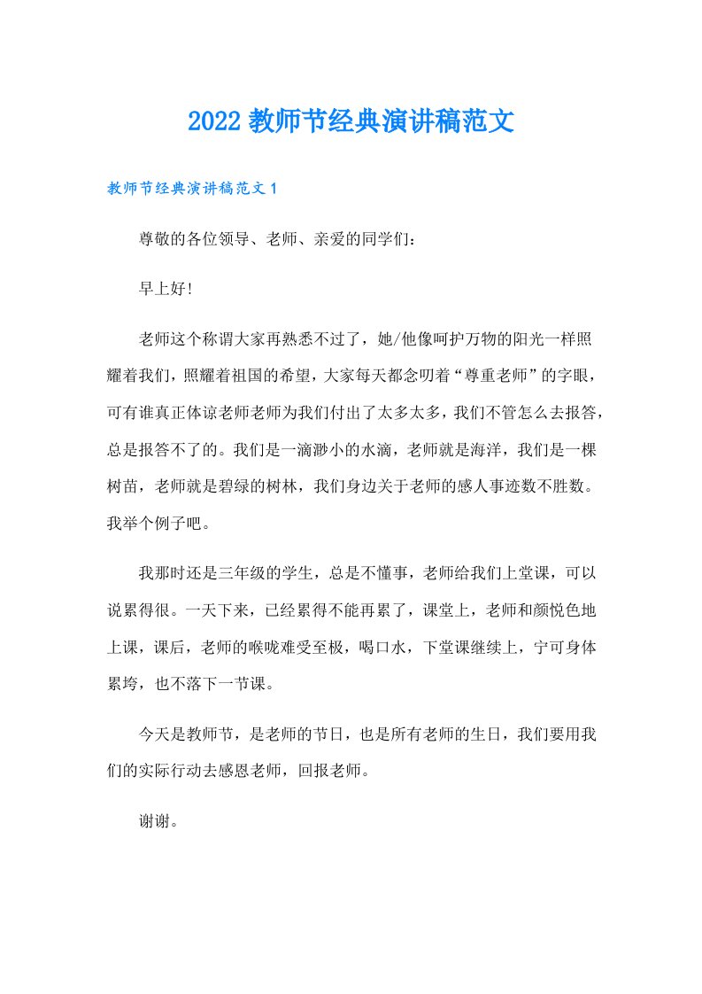 教师节经典演讲稿范文