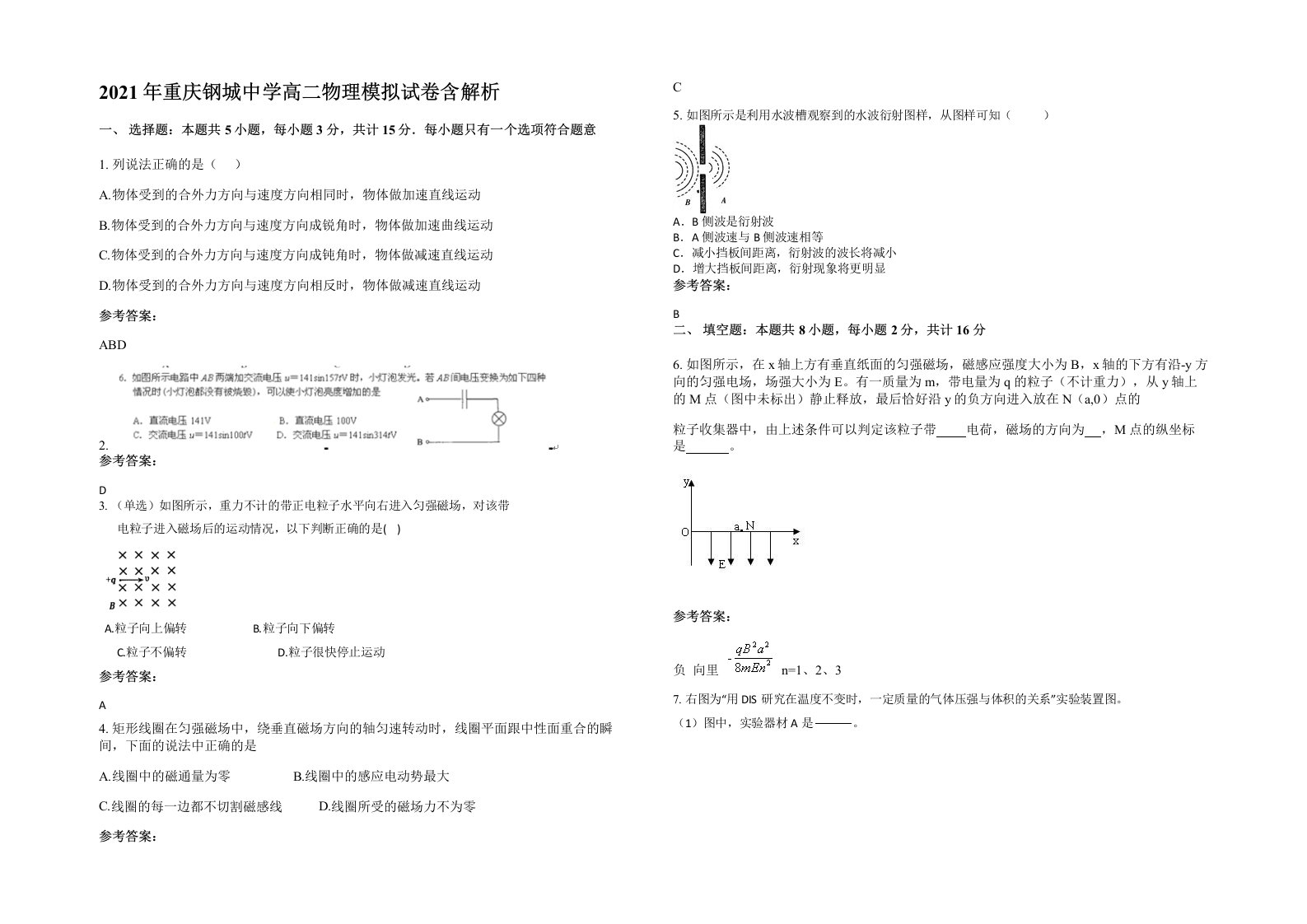 2021年重庆钢城中学高二物理模拟试卷含解析