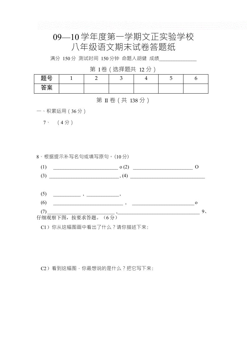 09-10八年级语文期末试卷--09答题纸