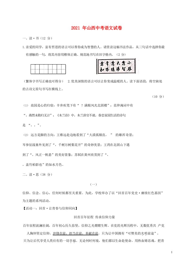 山西省2021年中考语文试题