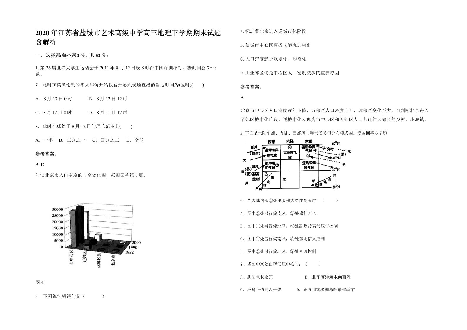 2020年江苏省盐城市艺术高级中学高三地理下学期期末试题含解析