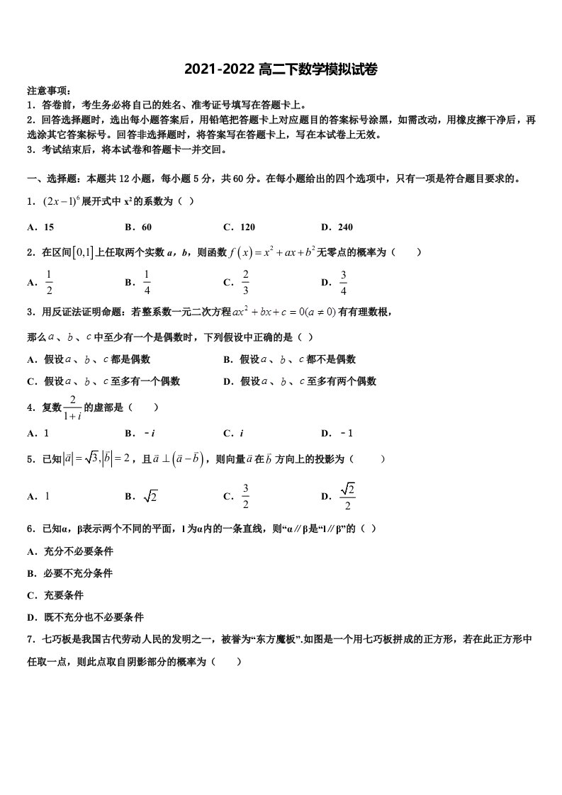 2022届云南省昭通市大关县二中数学高二第二学期期末统考模拟试题含解析