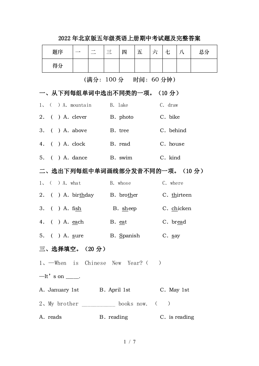 2022年北京版五年级英语上册期中考试题及完整答案