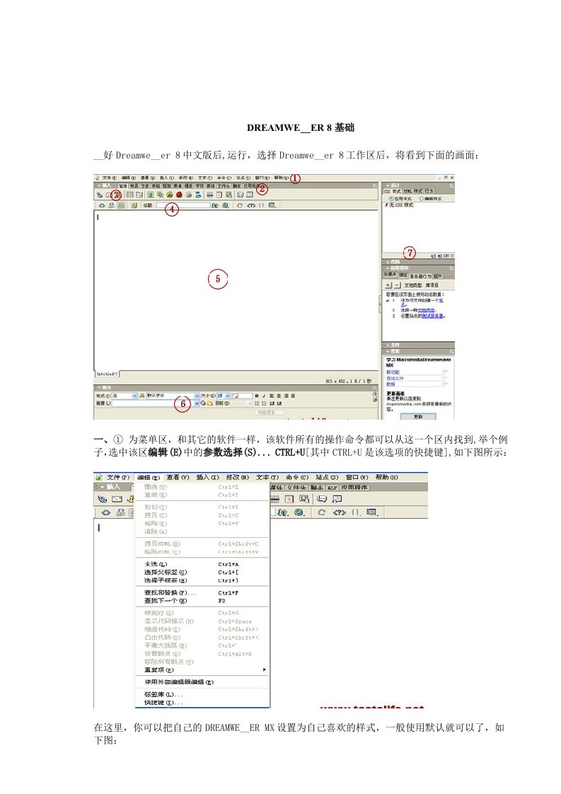 DM网页制作实验指导书