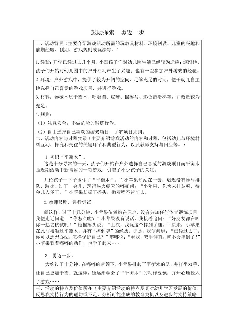 小班户外自主游戏学习故事1