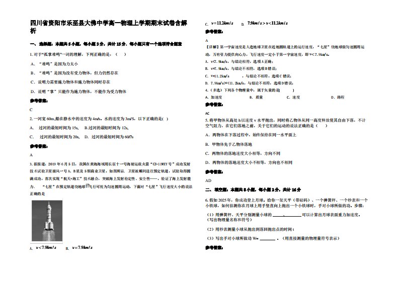 四川省资阳市乐至县大佛中学高一物理上学期期末试卷带解析