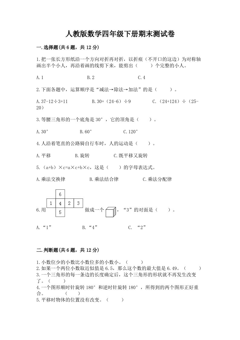 人教版数学四年级下册期末测试卷（各地真题）word版