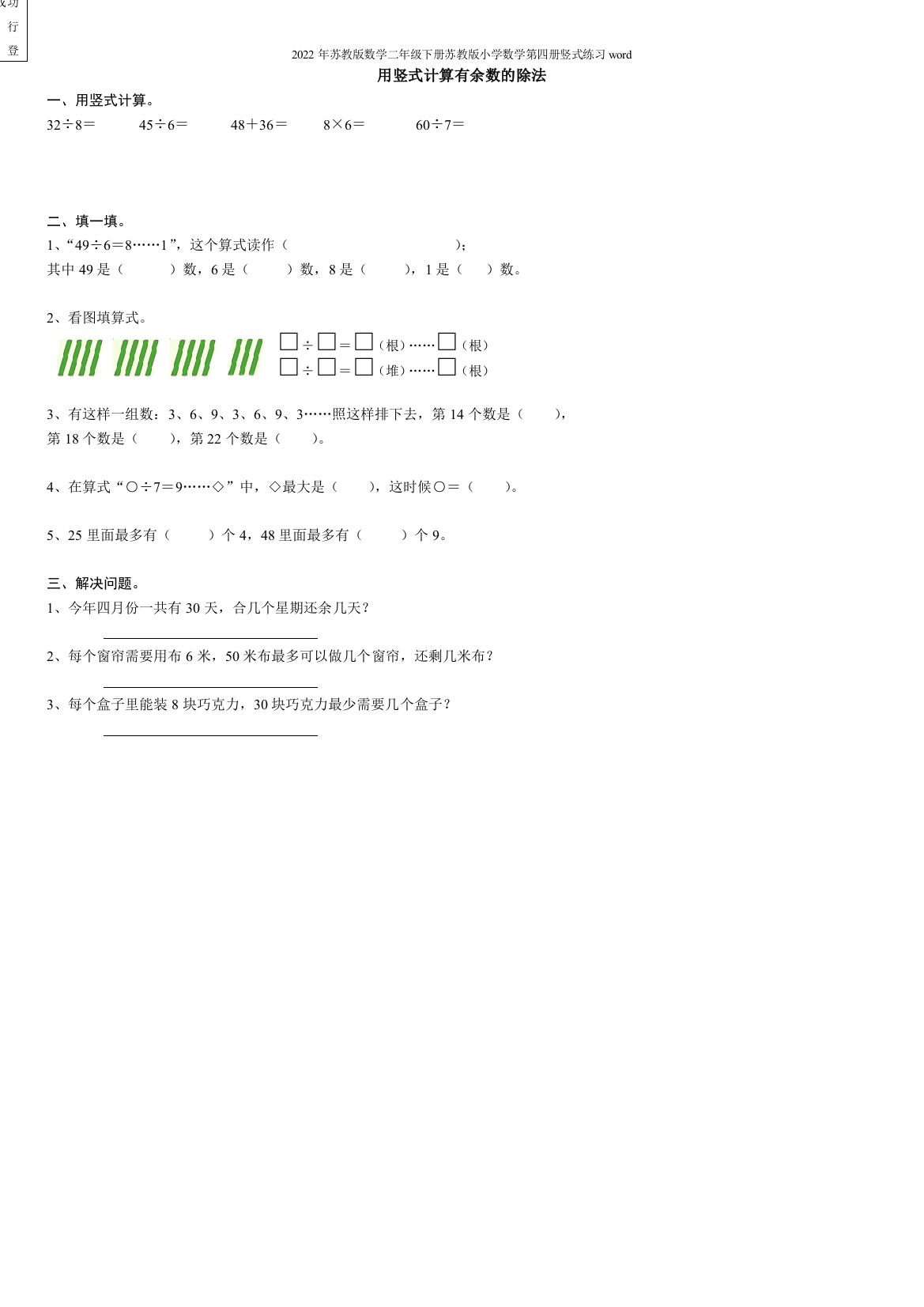 2022年苏教版数学二年级下册苏教版小学数学第四册竖式练习word