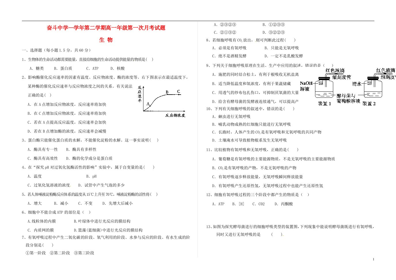 内蒙古杭锦后旗奋斗中学高一生物下学期第一次月考试题