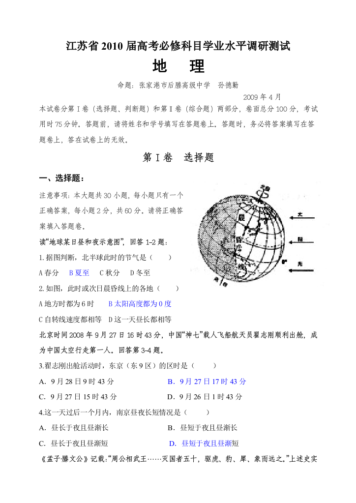 江苏省张家港市后塍高三地理学业水平调研测试