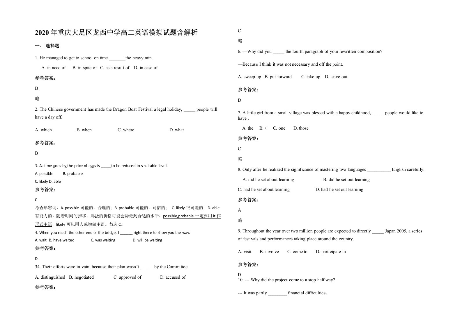 2020年重庆大足区龙西中学高二英语模拟试题含解析