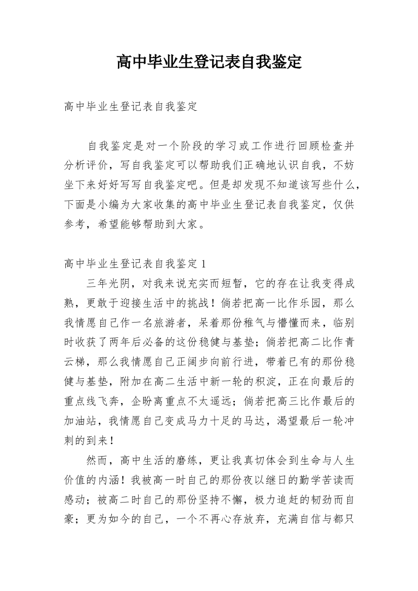 高中毕业生登记表自我鉴定_5