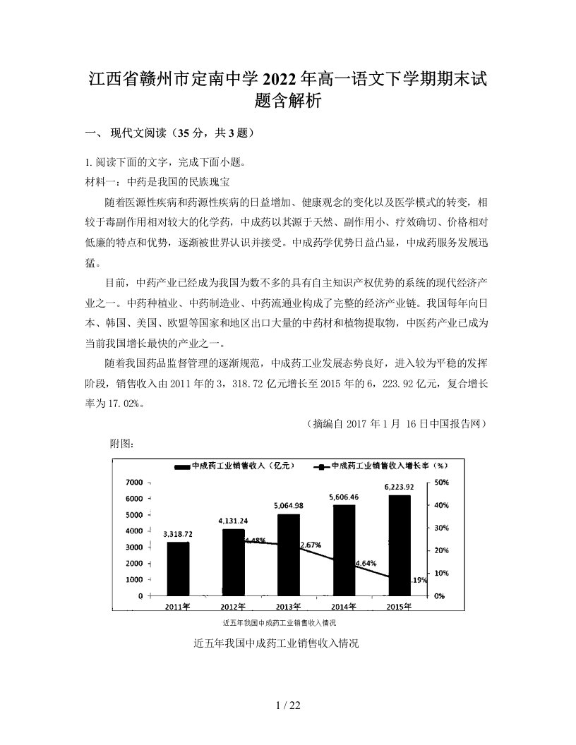 江西省赣州市定南中学2022年高一语文下学期期末试题含解析