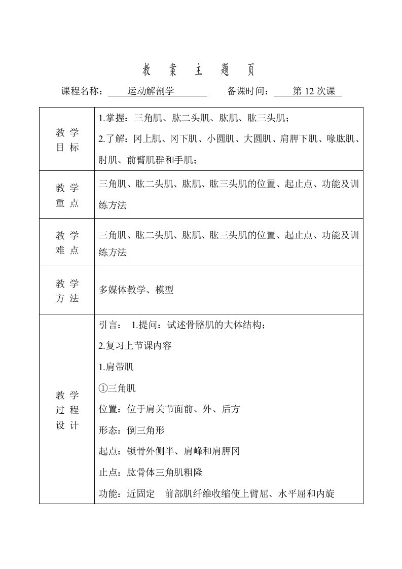 运动解剖学教案（第12次课）